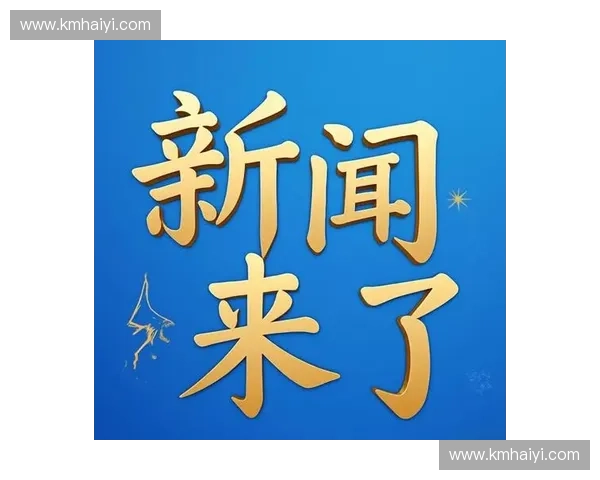 大英新闻直播：全球时事最新动态速览